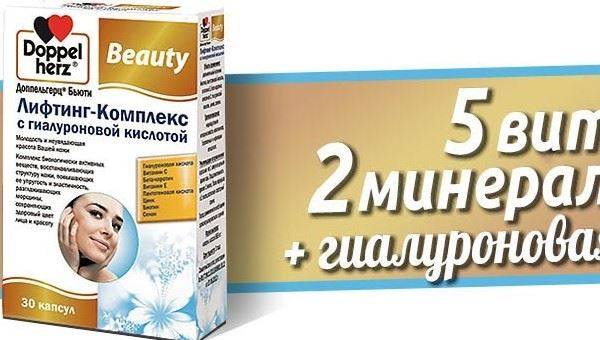 Лифтинг комплекс с гиалуроновой кислотой Доппельгерц: отзывы о доппельцерц бьюти Лифтинг комплекс с гиалуроновой кислотой Доппельгерц: отзывы о доппельцерц бьюти