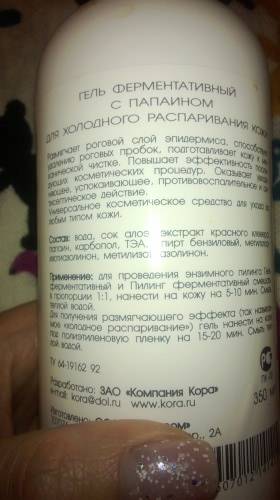 Гель ферментативный с папаином для холодного распаривания кожи от Коры серия New Line